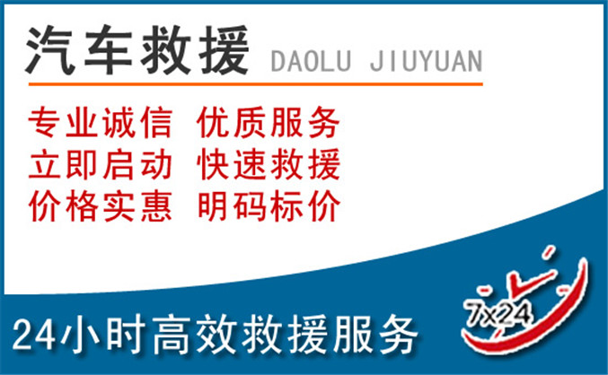 丰泽区汽车救援