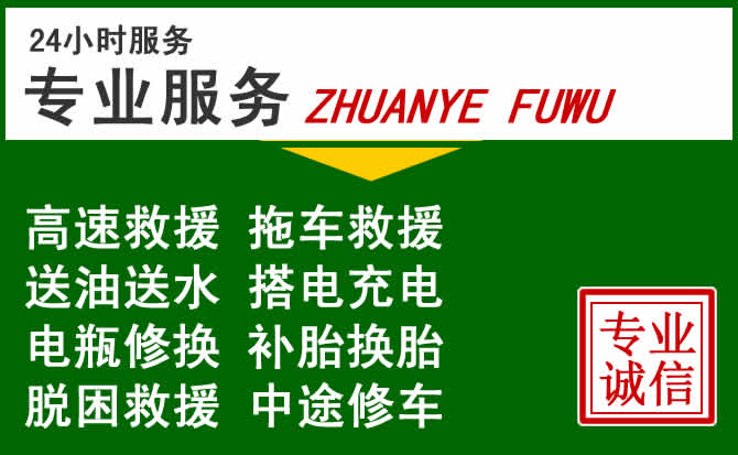 丰泽区附近汽车道路救援