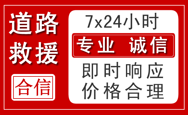 丰泽区新能源汽车救援